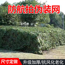 Anti-aerial camouflage net camouflage sunscreen satellite anti-counterfeiting net mountain green cover net outdoor decoration sunscreen net