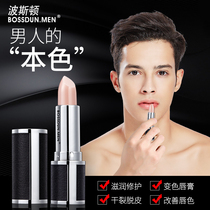 Boston mens lipstick Natural mens makeup color-changing moisturizing lip glaze cream Anti-chapping nude color student shaking special