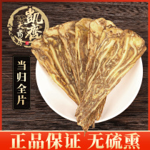 Beijing Tong Ren Tang Chinese herbal medicine angelica sliced angelica whole sheet can be powdered 100 grams