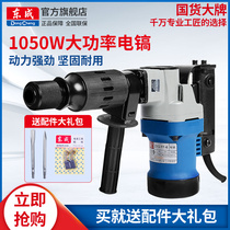 Dongcheng electric pick single-use high-power impact drill concrete professional wall demolition heavy engineering electric hammer original