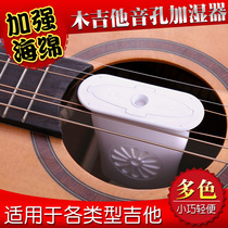 Simple guitar folk acoustic guitar sound hole humidifier anti-cracking winter humidity regulator guitar care