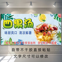 HD custom ice porridge advertising poster PP adhesive sticker Shaved ice four fruit soup snack car sticker painting light box painting KT board
