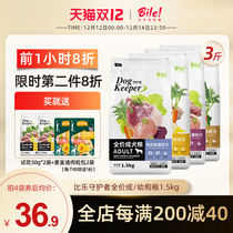 bile Dog Food 1 5kg Guardian adult dog puppies universal full price duck pear dog food to tear marks bile dog food
