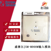  SYSTEM SENSOR Shengcaier JSM-M900M intelligent input module Monitoring module water flow module spot
