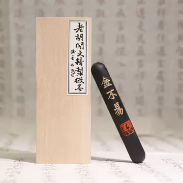 胡开文老油烟墨-胡开文老油烟墨促销价格、胡开文老油烟墨品牌- 淘宝