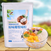 Instant coconut milk powder 1kg coconut powder original household coconut milk sago raw material milk tea coconut milk commercial special