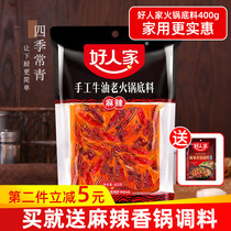 Good people hot pot bottom material 400g authentic home Sichuan Chengdu Chongqing butter handmade spicy hot pot seasoning