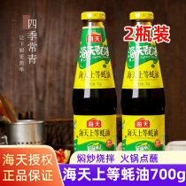Haitian Shang oyster sauce 700g * 2 bottles of oil-consuming hot pot stir-fried dishes dipped in real household kitchen condiments