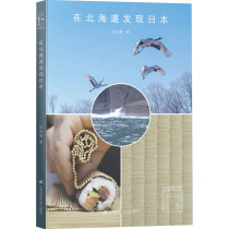 Found in Hokkaido Japan Zhang Zhixiong Social Science Tourism Tourism Other Xinhua Bookstore Genuine books Shanghai University of Finance and Economics Press