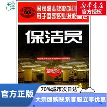 Cleaners (basic knowledge) China Employment Professional Science and Technology Textile Light Industry Handicrafts Xinhua Bookstore Genuine Books China Labor and Social Security Press