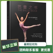Ballet Book Youth Ballet Guide 2nd Edition (plus)Deborah Art Drama Dance Dance (new) Xinhua Bookstore Genuine books Shanghai Sanlian Culture Communication Co Ltd