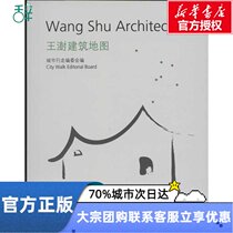 Wang Shu Building Map City Walking Editor Professional Science and Technology Architectural Design Building Water Conservancy (New) Xinhua Bookstore Genuine Books Tongji University Press