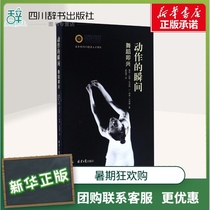 Moments of Action: Dance Improvisation (Beauty)Lynn? Art Drama Dance Dance (New) Xinhua Bookstore Genuine Books Concentric Press