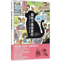 (Xinhua genuine)Cats are not intentional:Illustrated full-stage cat breeding collection by Japanese Free Society (Japan)Ryota Asai reviewed Lin Peirong Translated Life Medicine Life leisure books Books 