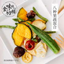  The first phase of the food flavor mixed dried fruits and vegetables 100gx1 comprehensive dried fruits and vegetables chips dehydrated dried vegetables freeze-dried vegetables