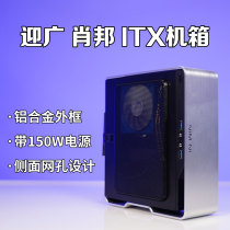 Yingguang Chopin mini itx case portable mini desktop assembly diy small computer HTPC horizontal main case