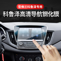 20 Cruze central control navigation screen tempered film Cruze rs modified car interior decoration supplies display film