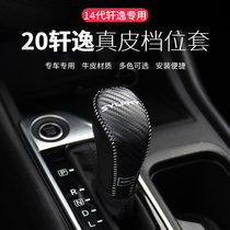 2021 14th generation Sylphy gear shift sleeve 14th generation modified supplies decorative accessories leather gear shift cover