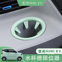 Wuling Hongguang miniev interior decoration water Cup slot stopper mini macaron central control modified car sticker accessories