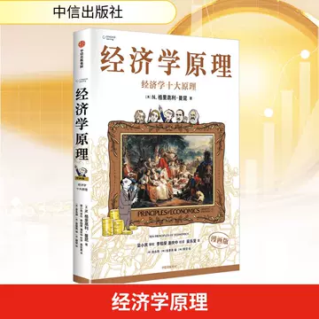 经济学原理曼昆漫画-经济学原理曼昆漫画促销价格、经济学原理曼昆漫画