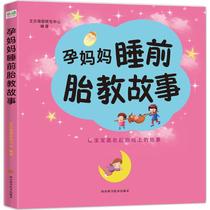 Pregnant mothers go to bed prenatal education stories Abel Maternal and Child Research Center Edited works of gender healthy life Xinhua Bookstore original books Sichuan Science and Technology Press