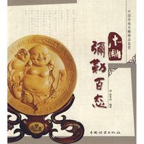Wood Carving Maitreya Hundred Stations Xu Huadang Sculpture Art Xinhua Bookstore Genuine Book China Forestry Publishing House