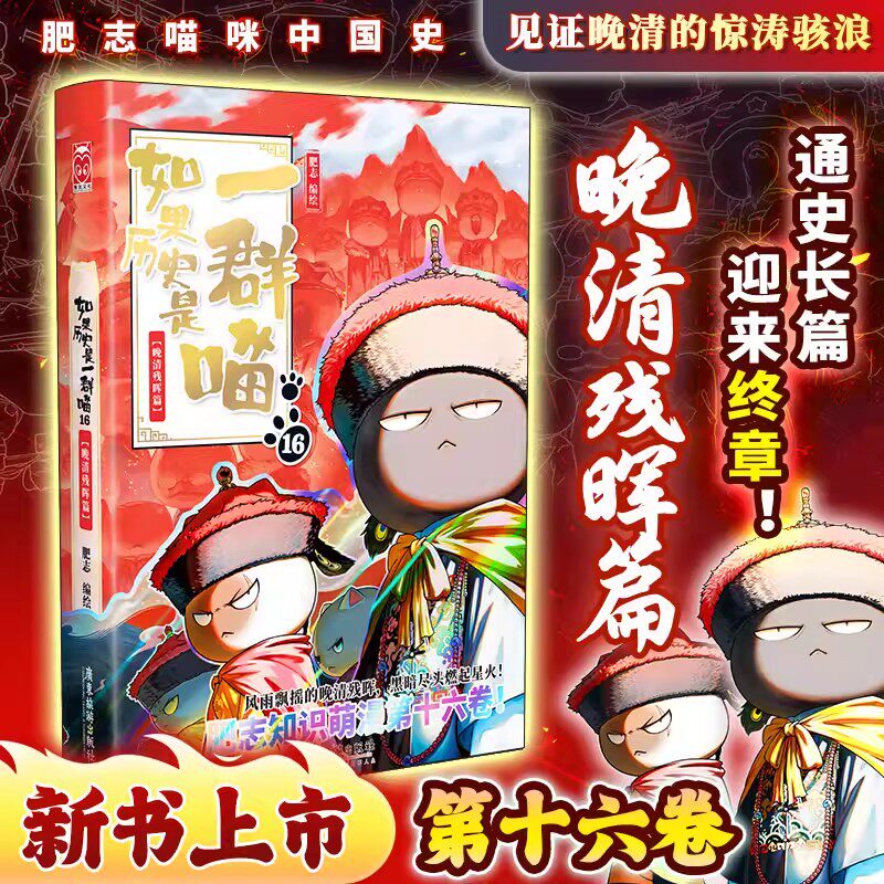 如果历史是一群喵全套16册-如果历史是一群喵全套16册促销价格、如果