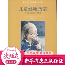 Childrens Health Guide (Germany)Mikaela Glockler (Germany)Goebel Lin Yuzhu translated Gender Healthy Life Xinhua Bookstore Genuine Books Hebei Education Publishing House