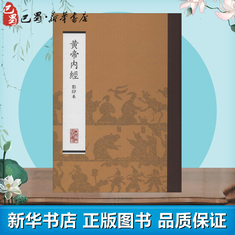 人民卫生黄帝内经-人民卫生黄帝内经促销价格、人民卫生黄帝内经品牌- 淘宝