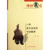 80 Most Interesting Chinese Sculptures Wang Zheng's Works Sculpture Art Xinhua Bookstore Genuine Pictures Books Cultural Relics Publishing House