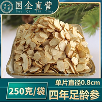 Authentic Shandong Wendeng Western Ginseng Tablets American ginseng slices American ginseng slices 250g