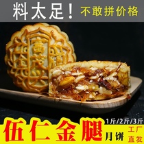 Fu Maoxing Wu Ren Golden Leg Mooncake Traditional handmade Cantonese old-fashioned Wuren Mooncake Huazhou Golden Leg Wu Ren Big Moon Cake