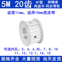 Aluminum timing pulley 5M20 tooth width 11 two-sided flat AF type inner hole 5 6 8 10 12 tooth pitch 5 timing wheel spot