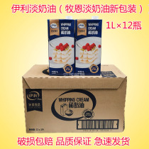 New Zealand imported Yili light cream (original Muen) 1L * 12 animal cream cake decorating cream