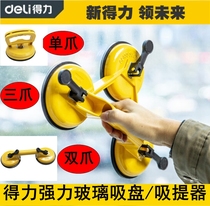 Deli glass suction cup Strong suction lifter attached to floor tiles tile single double claw three claw DL-XP01XP02XP13