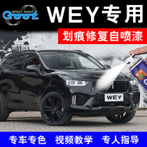 Great Wall Wei Pai wey car paint brush scratch repair artifact vv5vv7vv6 dazzling crystal black snow white self-spray paint