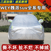 18 19 20 new WEY WEY VV5 vv6 car jacket vv7 sun protection suv insulation p8 special car cover gt car cover