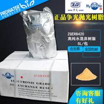 Glory polishing resin Ultrapure water resin Mixed bed resin ultrapure water ZGER8420 biochemical room laboratory