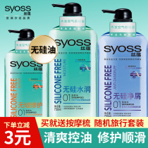 Silk and silicone oil-free shampoo conditioner set anti-itching oil control male Lady lasting fragrance shampoo lotion