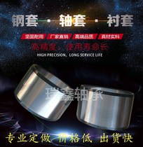 Sleeve Steel sleeve Bushing Spacer sleeve Wear-resistant sleeve Inner diameter 55 65 Outer diameter 60 62 63 70 72 73 75 80