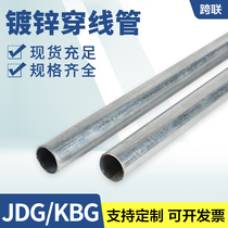 Galvanized wire pipe JDG KBG metal threading pipe pre-buried can bend line pipe hot and cold galvanized pipe