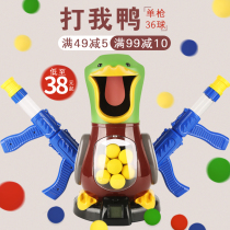 Hit me duck child boy aerodynamic soft bullet gun girl duck shooting toy gun 6 shake sound with the same 3-year-old