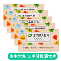 Jiangzhong Jianwei Xiaoqi Tablets 24 Tablets Children Adult Anorexia Jianwei Xiaoqi Tablets