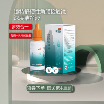 (Official authorization)Opcom Dream David mirror Te Shu deep cleaning liquid Hard mirror universal cleaning liquid 30ml