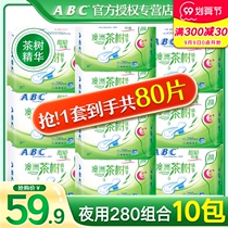 ABC sanitary napkin Australian tea tree essence night with 280mm combination female aunt whole box flagship store official flagship