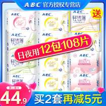 ABC sanitary napkins for womens daily night use combination 108 pieces of Aunt towel in the box official flagship store brand