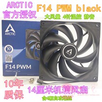 Boxed Arctic F14 PWM4 pin temperature control chassis cooling 14cm silent temperature control chassis fan black