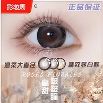 High-gloss brown sugar rose contact lenses annual throw female 14 5 large diameter semi-annual throw contact lenses official website box natural