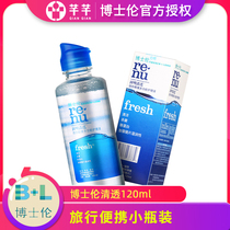 Bausch & Lun contact lenses beauty pupil care solution clear bottle 120ml medicine box sub ship shop official website