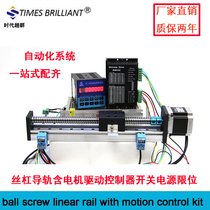 57 stepper motor drive controller screw guide slide module switch power limit a complete set of automation